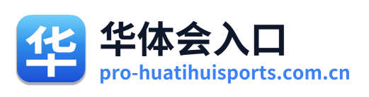 华体会入口 Logo